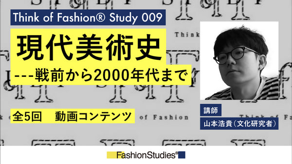 現代美術史ー戦前から2000年代までー